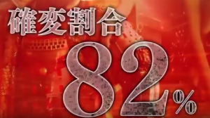 確変割合