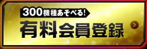 有料